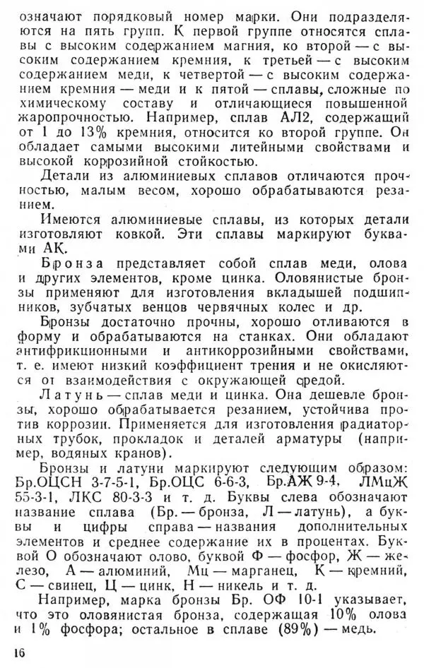 Книгаго: Машиноведение. Пособие для учащихся сельских средних школ. Иллюстрация № 17