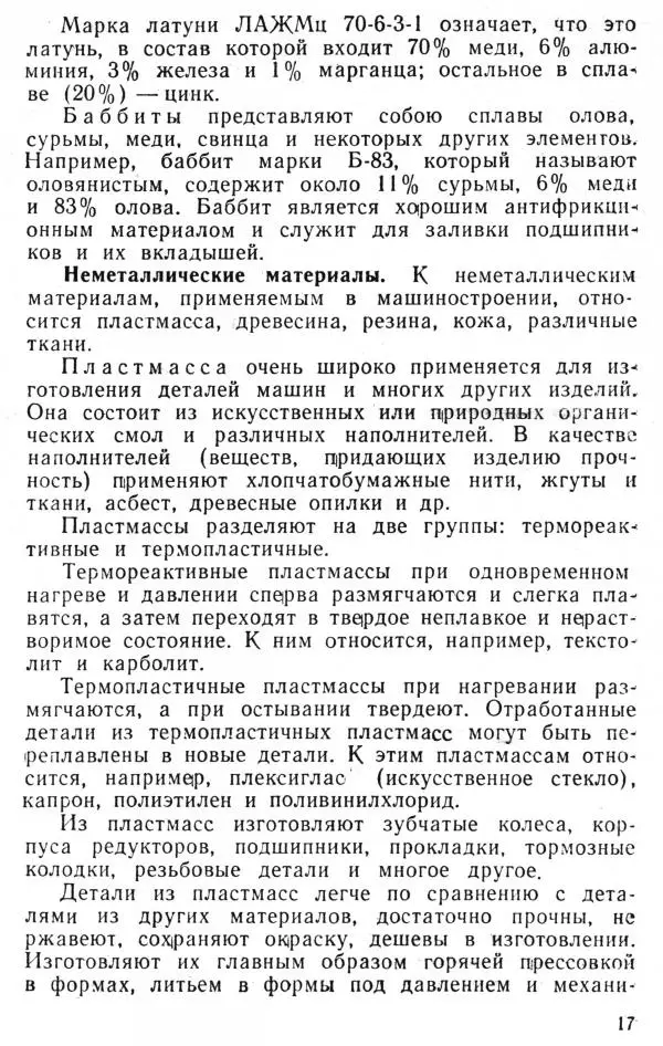 Книгаго: Машиноведение. Пособие для учащихся сельских средних школ. Иллюстрация № 18