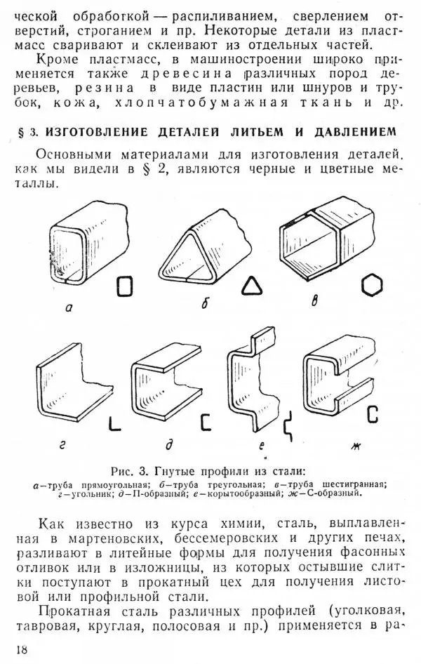 Книгаго: Машиноведение. Пособие для учащихся сельских средних школ. Иллюстрация № 19