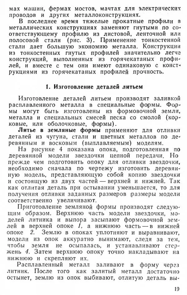 Книгаго: Машиноведение. Пособие для учащихся сельских средних школ. Иллюстрация № 20