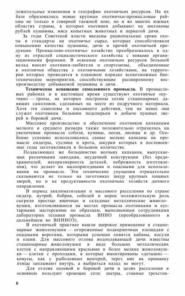 Книгаго: Охотничьи самоловы и самоловный промысел. Справочник. Иллюстрация № 7