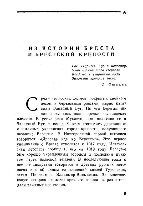 Книгаго: Брестская крепость. Иллюстрация № 5