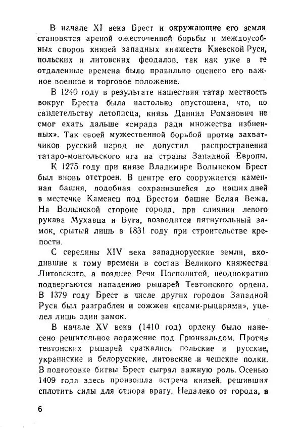 Книгаго: Брестская крепость. Иллюстрация № 6