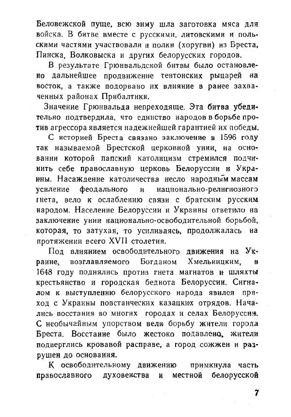 Книгаго: Брестская крепость. Иллюстрация № 7