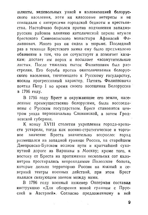 Книгаго: Брестская крепость. Иллюстрация № 9