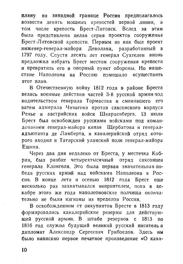 Книгаго: Брестская крепость. Иллюстрация № 10