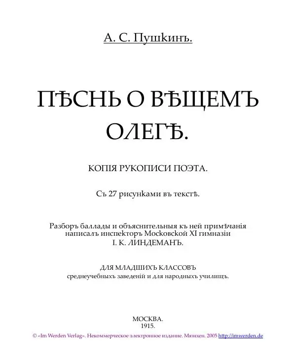 Книгаго: Песнь о вещем Олеге (копия рукописи поэта). Иллюстрация № 2