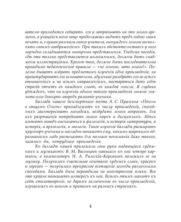 Книгаго: Песнь о вещем Олеге (копия рукописи поэта). Иллюстрация № 4