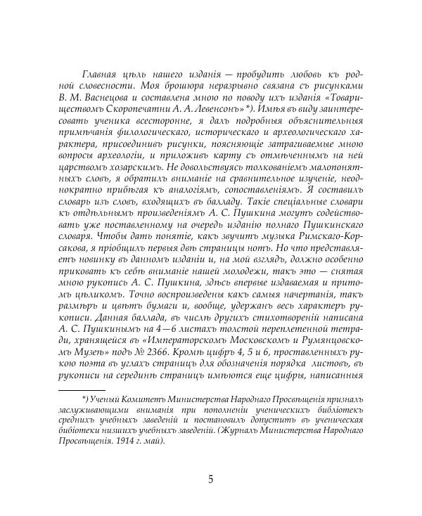 Книгаго: Песнь о вещем Олеге (копия рукописи поэта). Иллюстрация № 5