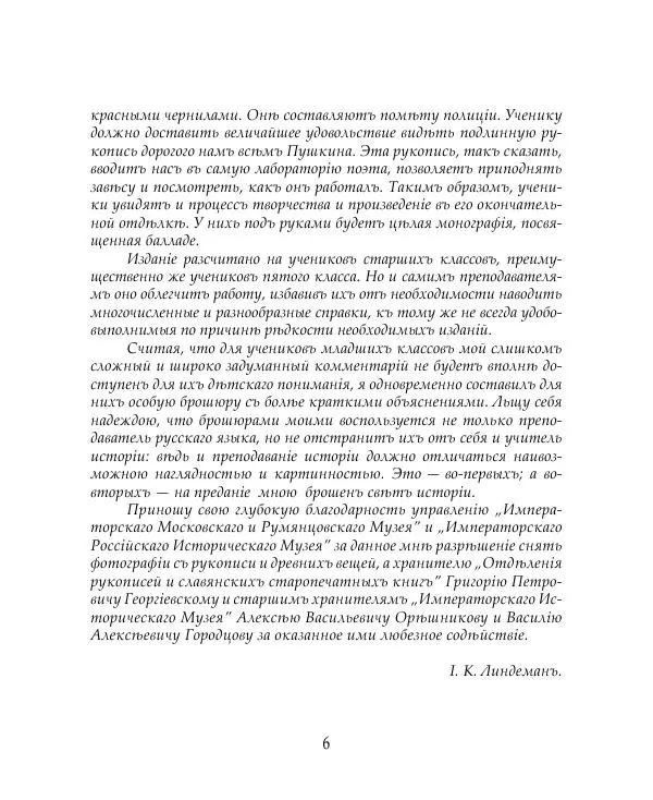 Книгаго: Песнь о вещем Олеге (копия рукописи поэта). Иллюстрация № 6