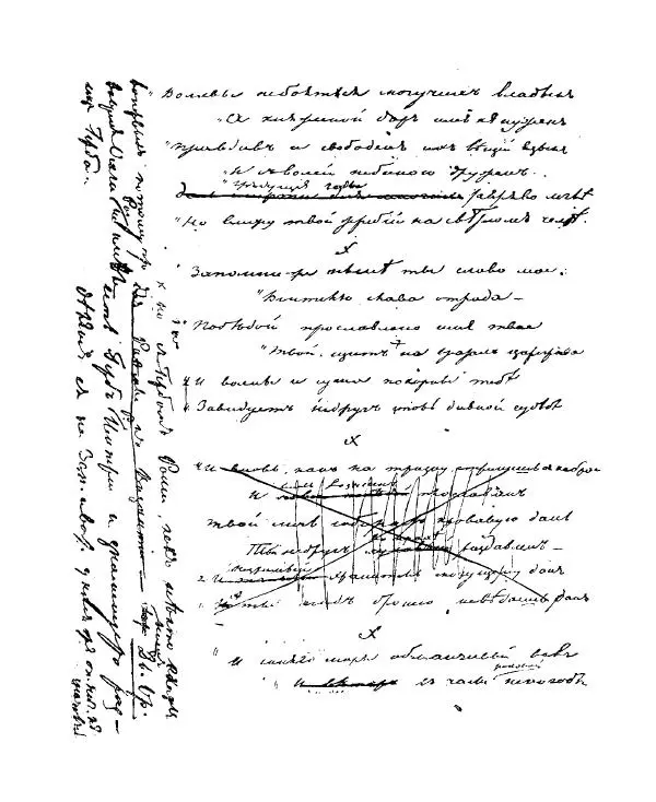 Книгаго: Песнь о вещем Олеге (копия рукописи поэта). Иллюстрация № 8