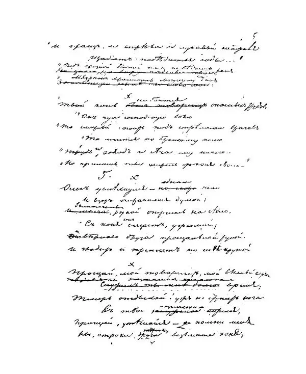 Книгаго: Песнь о вещем Олеге (копия рукописи поэта). Иллюстрация № 9