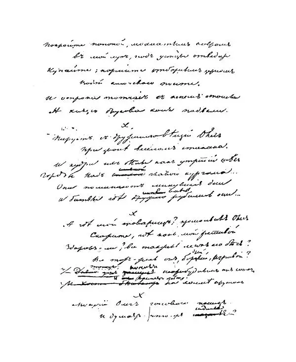 Книгаго: Песнь о вещем Олеге (копия рукописи поэта). Иллюстрация № 10