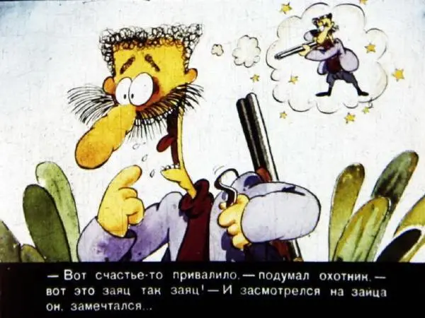 Книгаго: Охота на зайца. Иллюстрация № 5