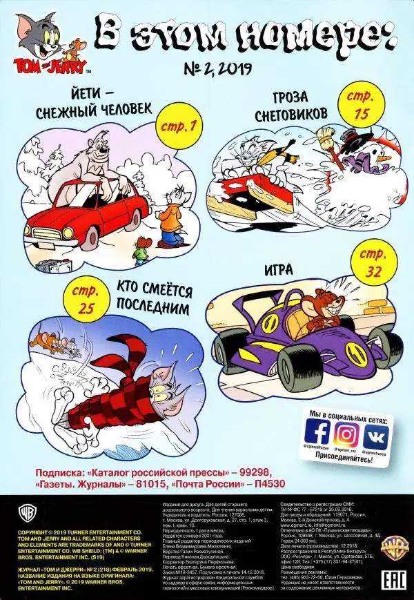 Книгаго: Том и Джерри 218 (02) (Февраль 2019). Иллюстрация № 2