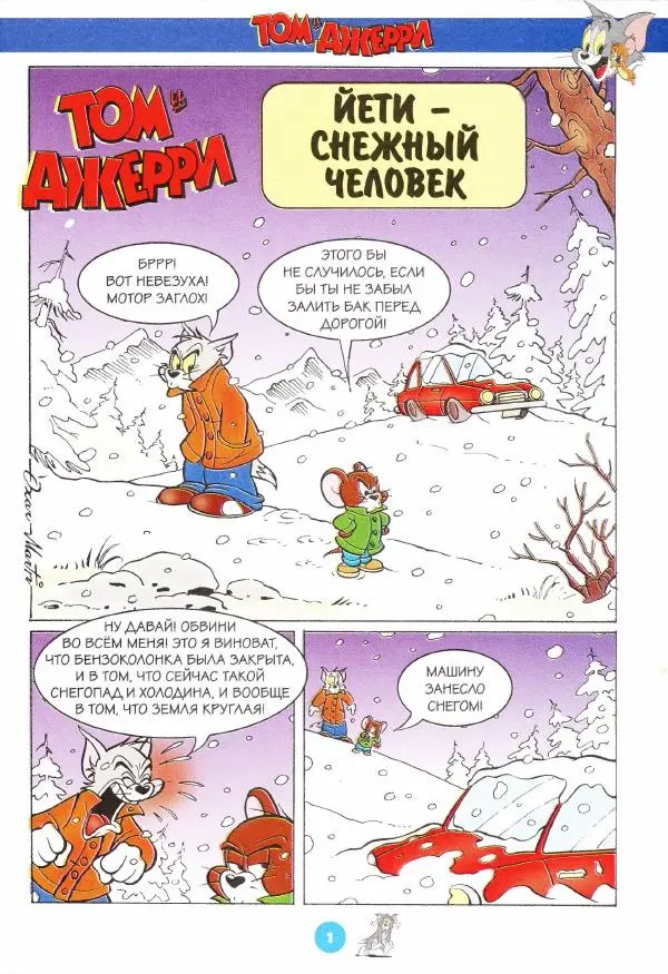 Книгаго: Том и Джерри 218 (02) (Февраль 2019). Иллюстрация № 3