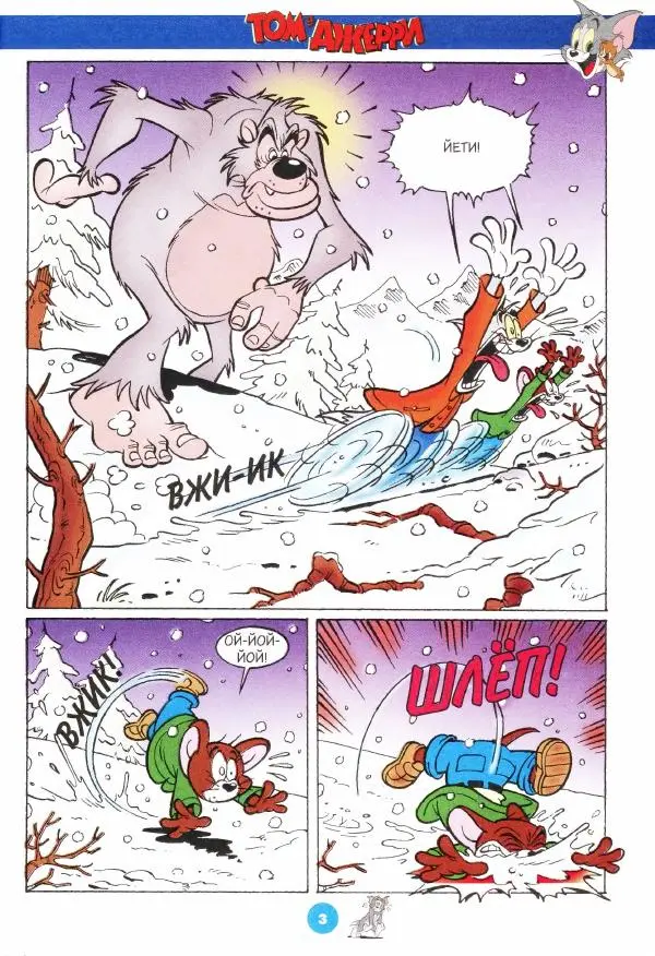 Книгаго: Том и Джерри 218 (02) (Февраль 2019). Иллюстрация № 5