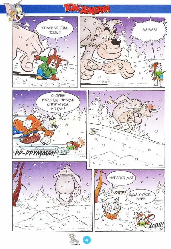 Книгаго: Том и Джерри 218 (02) (Февраль 2019). Иллюстрация № 6