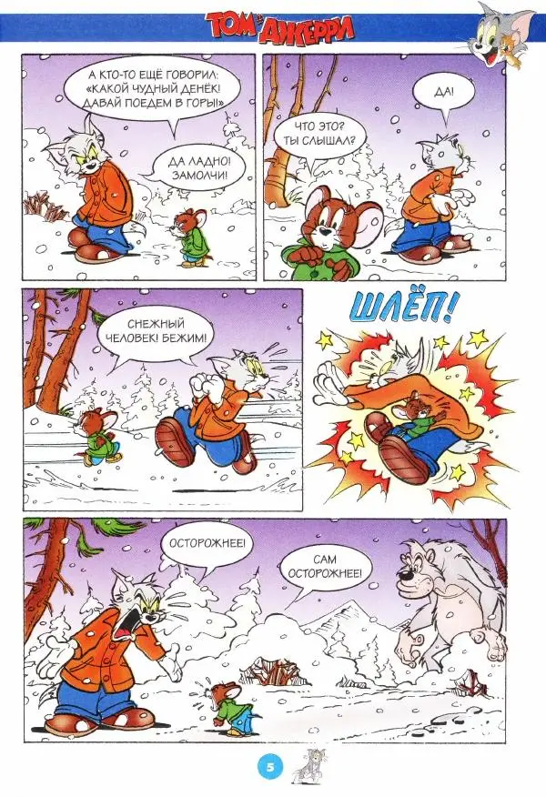 Книгаго: Том и Джерри 218 (02) (Февраль 2019). Иллюстрация № 7