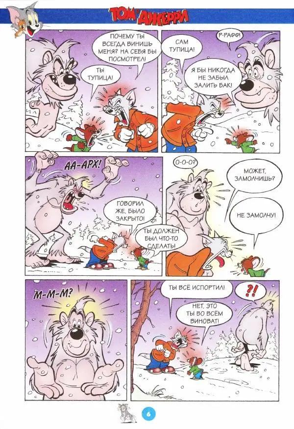 Книгаго: Том и Джерри 218 (02) (Февраль 2019). Иллюстрация № 8