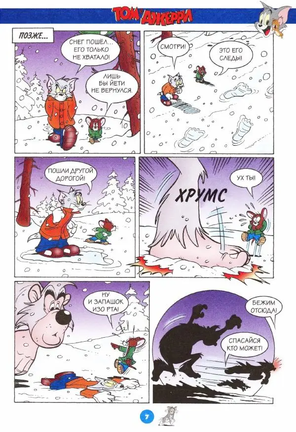 Книгаго: Том и Джерри 218 (02) (Февраль 2019). Иллюстрация № 9