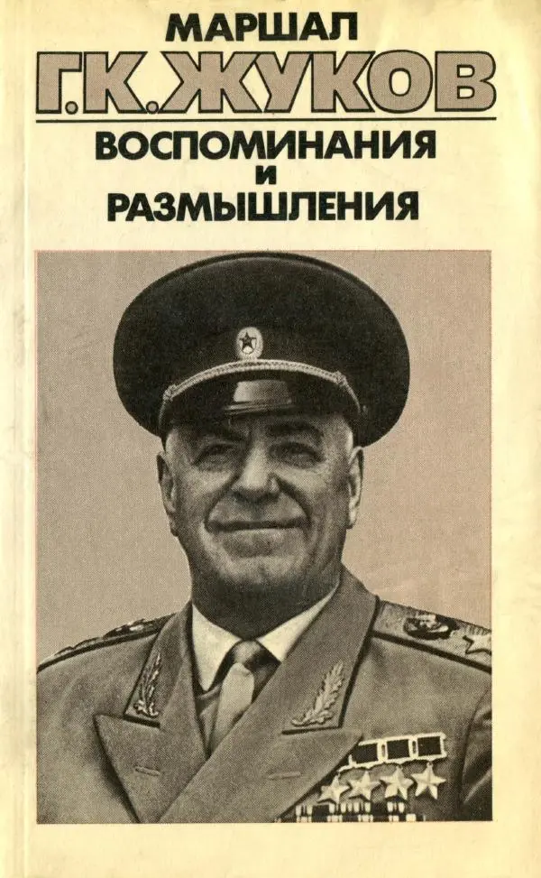 Книгаго: Воспоминания и размышления, в трех томах, том 3. Иллюстрация № 1