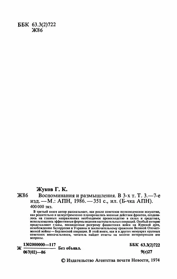 Книгаго: Воспоминания и размышления, в трех томах, том 3. Иллюстрация № 8