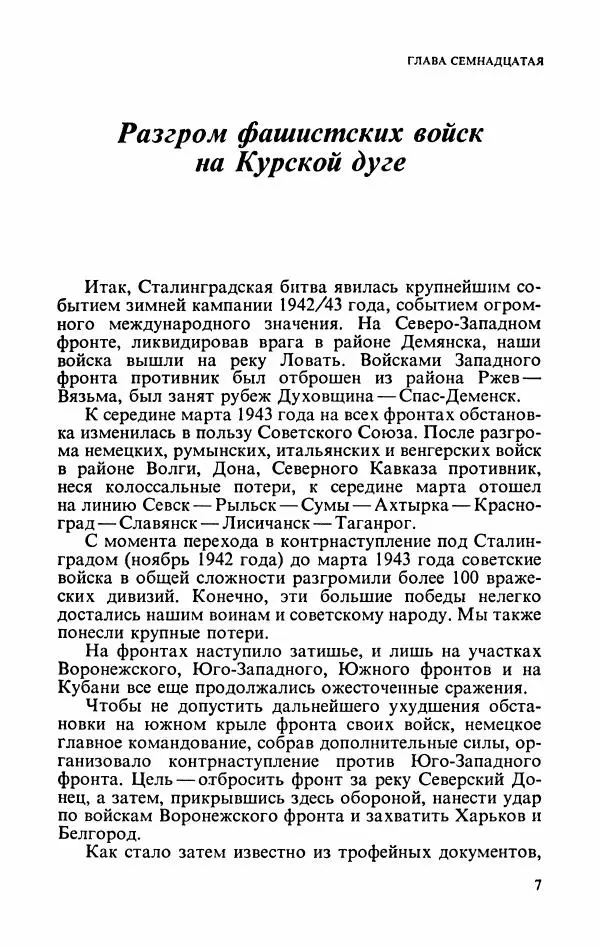 Книгаго: Воспоминания и размышления, в трех томах, том 3. Иллюстрация № 9