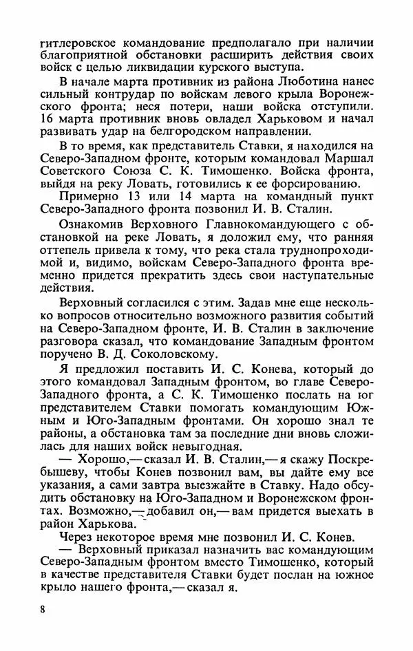 Книгаго: Воспоминания и размышления, в трех томах, том 3. Иллюстрация № 10