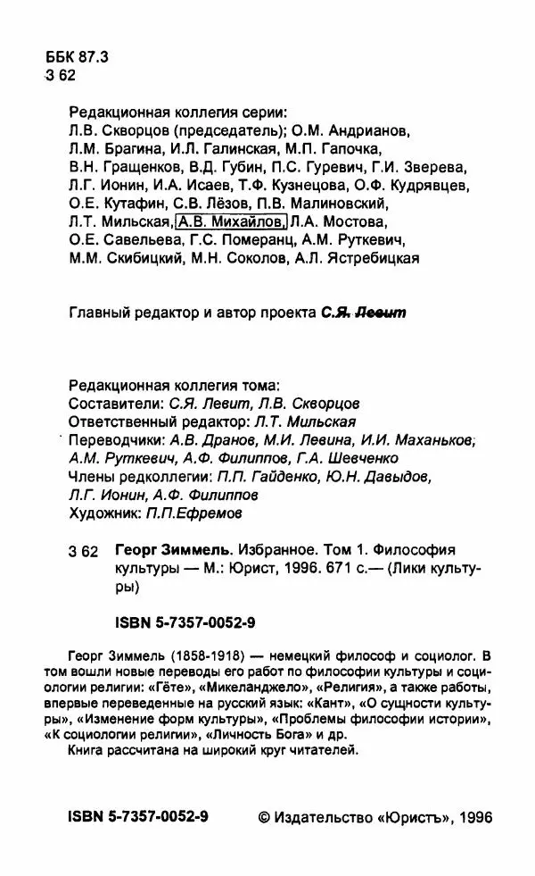 Книгаго: Избранное. Том 1. Философия культуры. Иллюстрация № 4