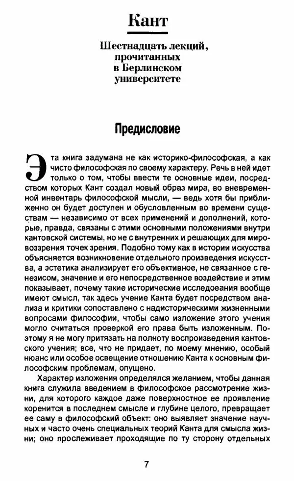Книгаго: Избранное. Том 1. Философия культуры. Иллюстрация № 7
