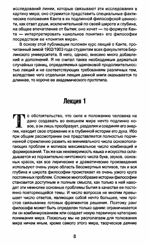 Книгаго: Избранное. Том 1. Философия культуры. Иллюстрация № 8