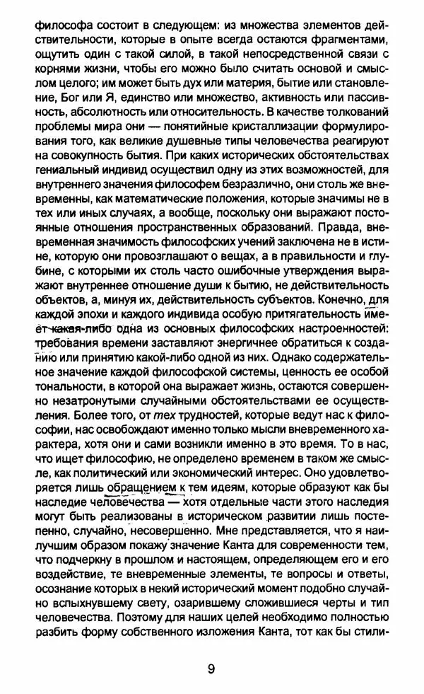 Книгаго: Избранное. Том 1. Философия культуры. Иллюстрация № 9