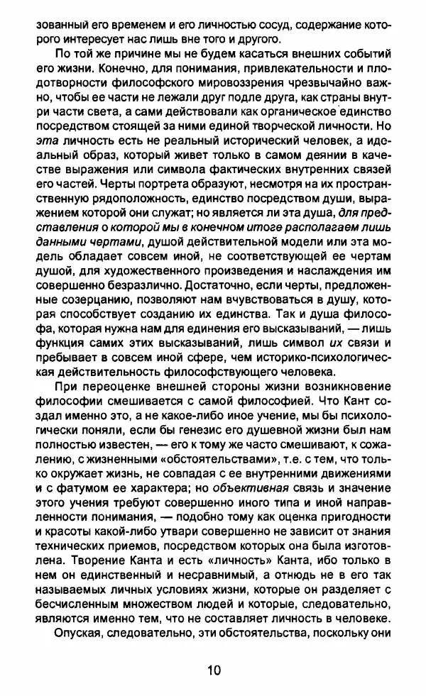 Книгаго: Избранное. Том 1. Философия культуры. Иллюстрация № 10