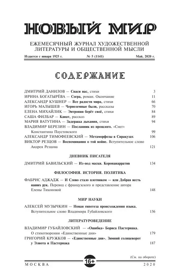 Книгаго: Новый мир, 2020 № 05 (1141). Иллюстрация № 2