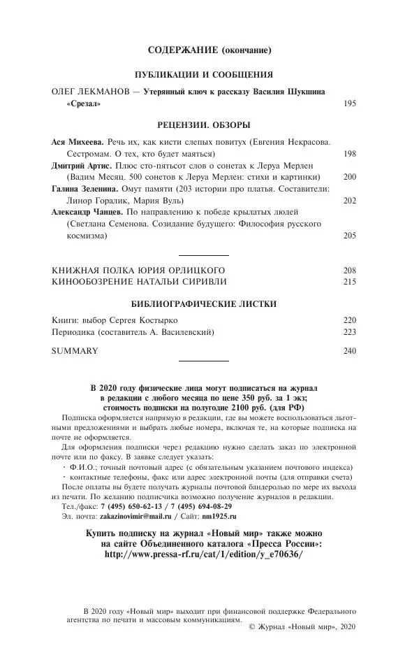 Книгаго: Новый мир, 2020 № 05 (1141). Иллюстрация № 3