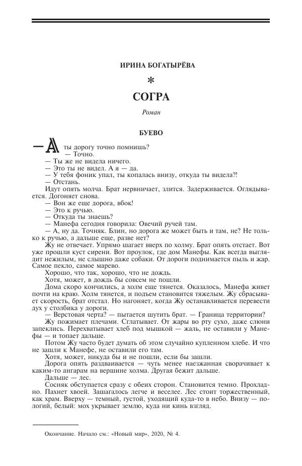 Книгаго: Новый мир, 2020 № 05 (1141). Иллюстрация № 12