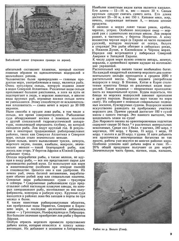 Книгаго: Мореплавание вчера и сегодня. Иллюстрация № 10