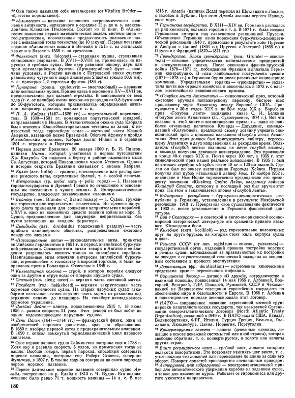 Книгаго: Мореплавание вчера и сегодня. Иллюстрация № 181