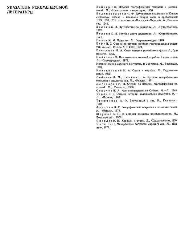 Книгаго: Мореплавание вчера и сегодня. Иллюстрация № 182