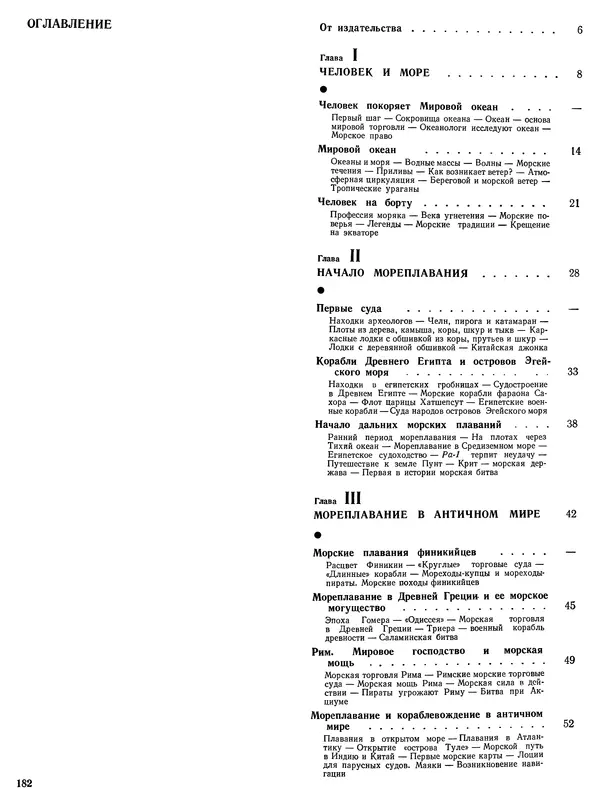 Книгаго: Мореплавание вчера и сегодня. Иллюстрация № 183