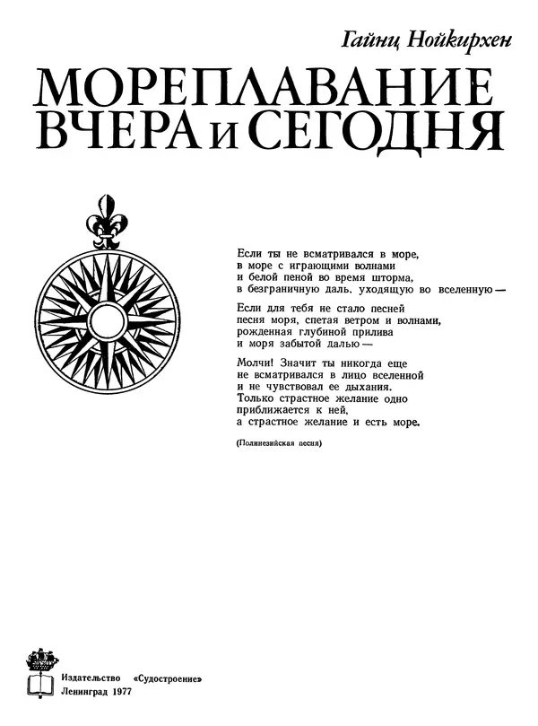 Книгаго: Мореплавание вчера и сегодня. Иллюстрация № 4