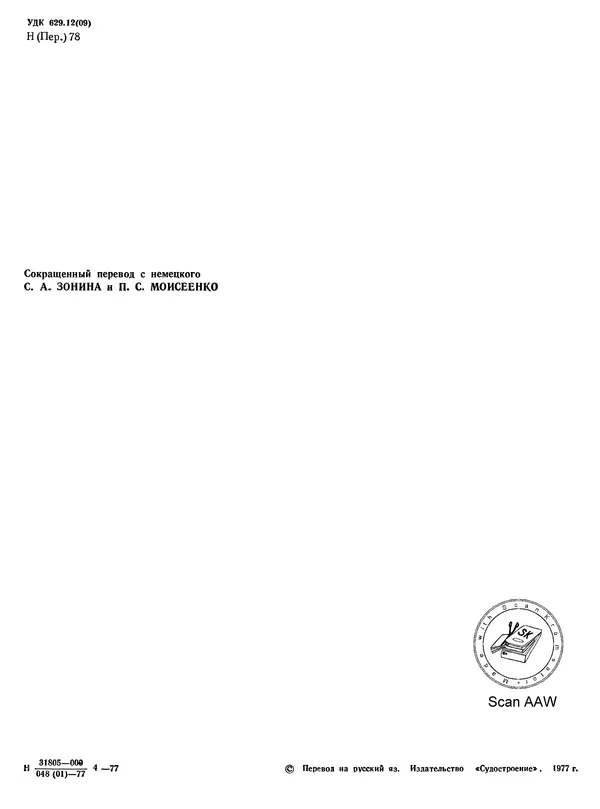 Книгаго: Мореплавание вчера и сегодня. Иллюстрация № 5