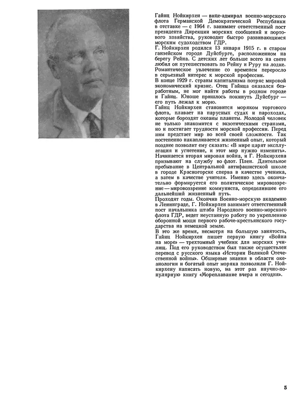 Книгаго: Мореплавание вчера и сегодня. Иллюстрация № 6