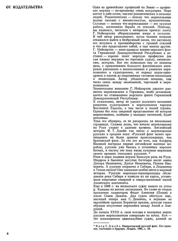 Книгаго: Мореплавание вчера и сегодня. Иллюстрация № 7
