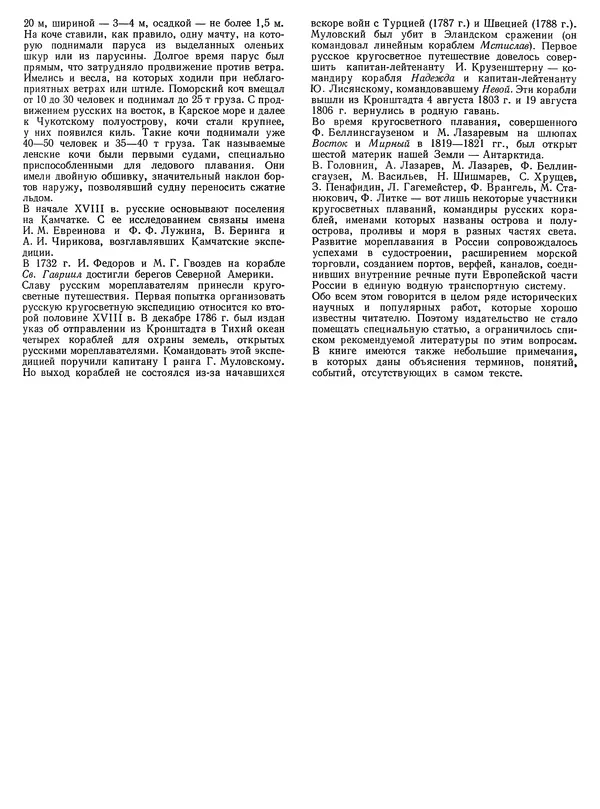 Книгаго: Мореплавание вчера и сегодня. Иллюстрация № 8