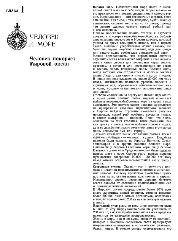 Книгаго: Мореплавание вчера и сегодня. Иллюстрация № 9