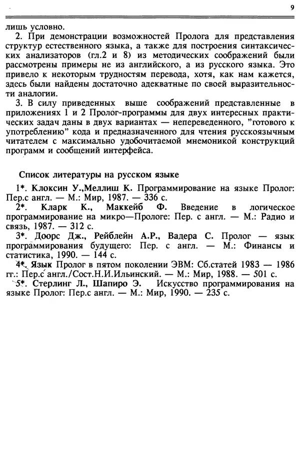 Книгаго: Язык программирования Пролог. Иллюстрация № 10