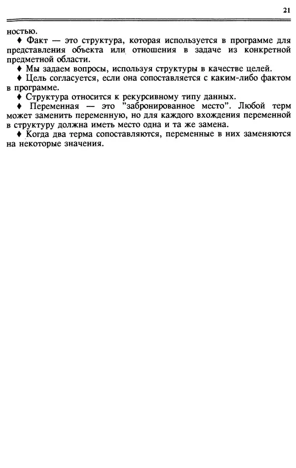 Книгаго: Язык программирования Пролог. Иллюстрация № 22