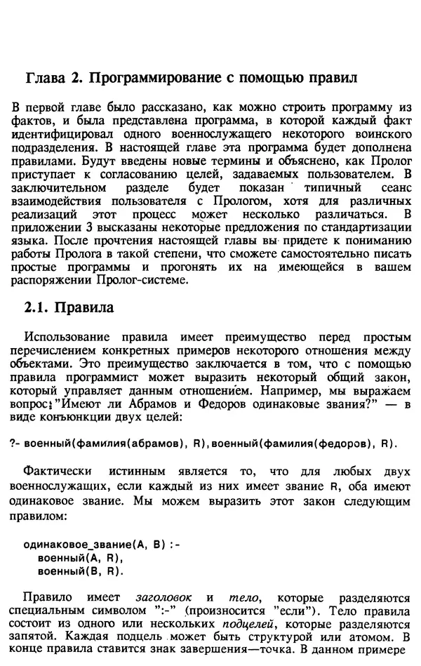Книгаго: Язык программирования Пролог. Иллюстрация № 23